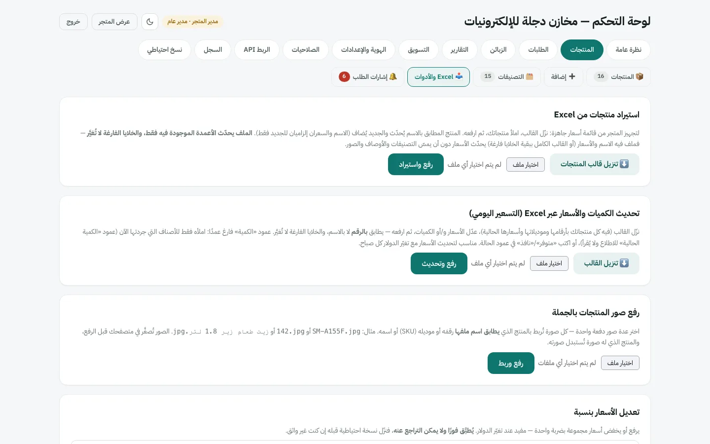 من ملف Excel إلى متجر حيّ… ومن المتجر إلى PDF
