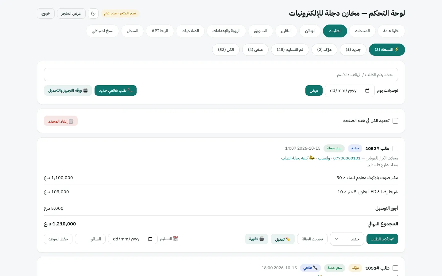 لوحة تحكم عربية تديرها من هاتفك
