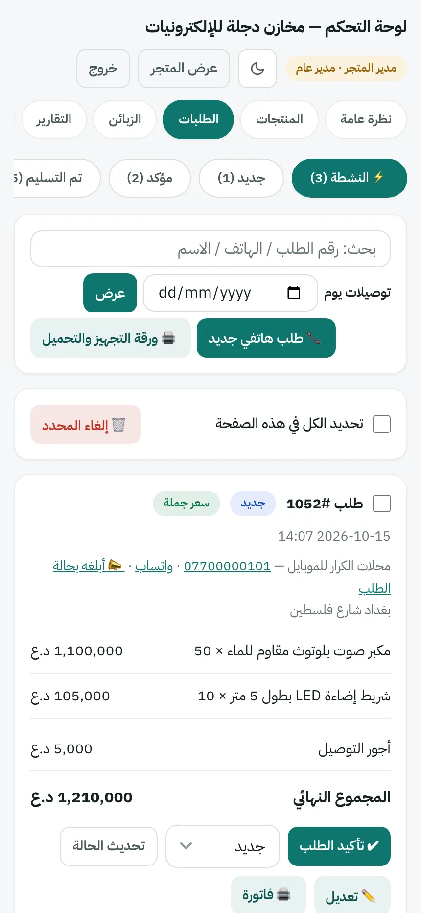 لوحة تحكم عربية تديرها من هاتفك