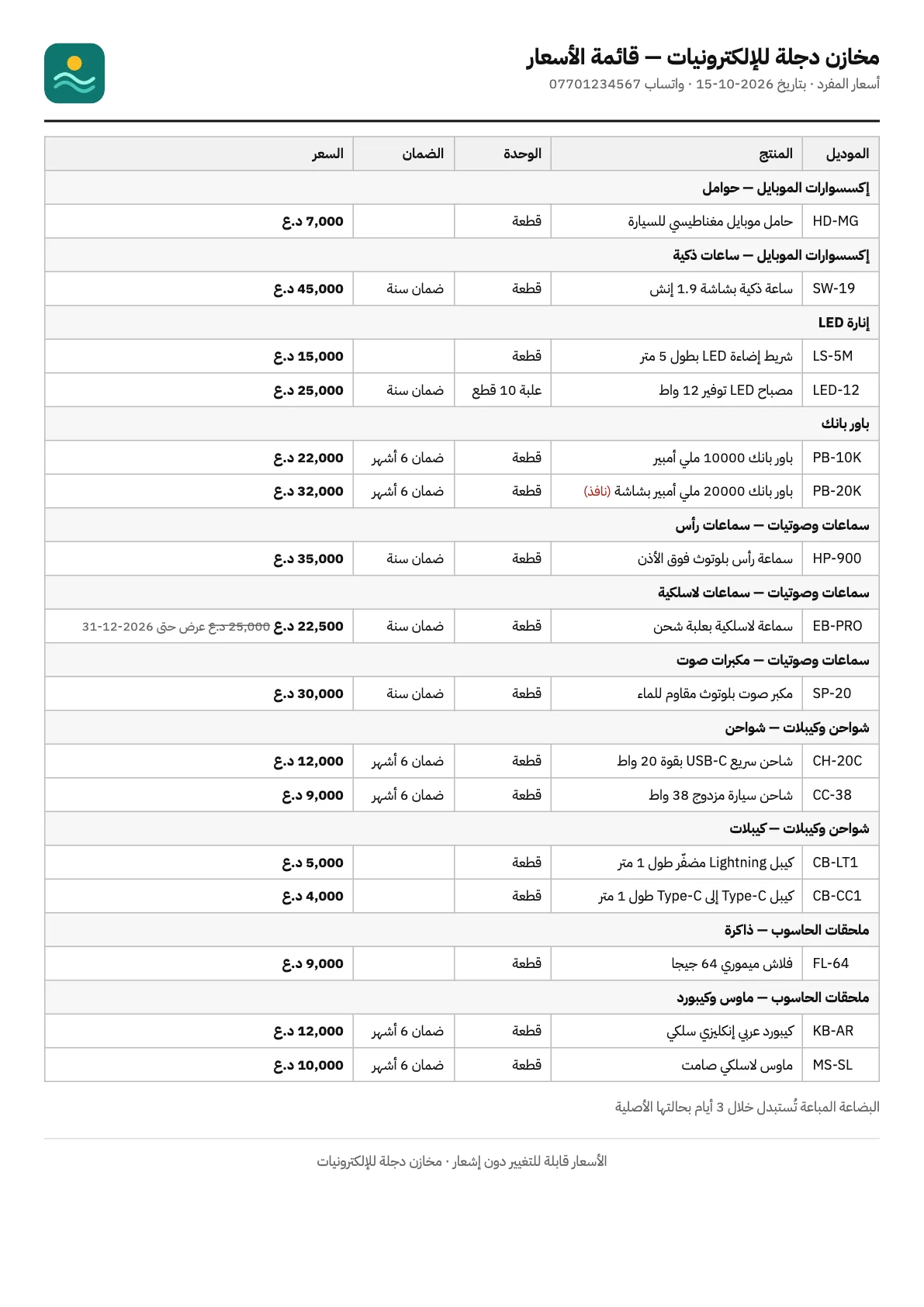من ملف Excel إلى متجر حيّ… ومن المتجر إلى PDF
