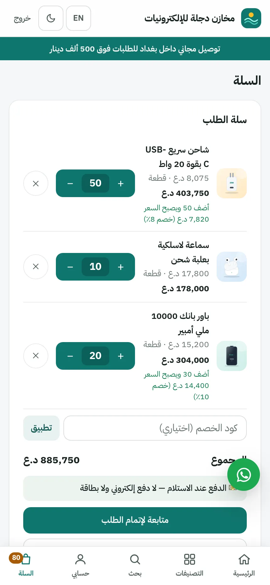 السلة: سعر القطعة والشريحة التالية