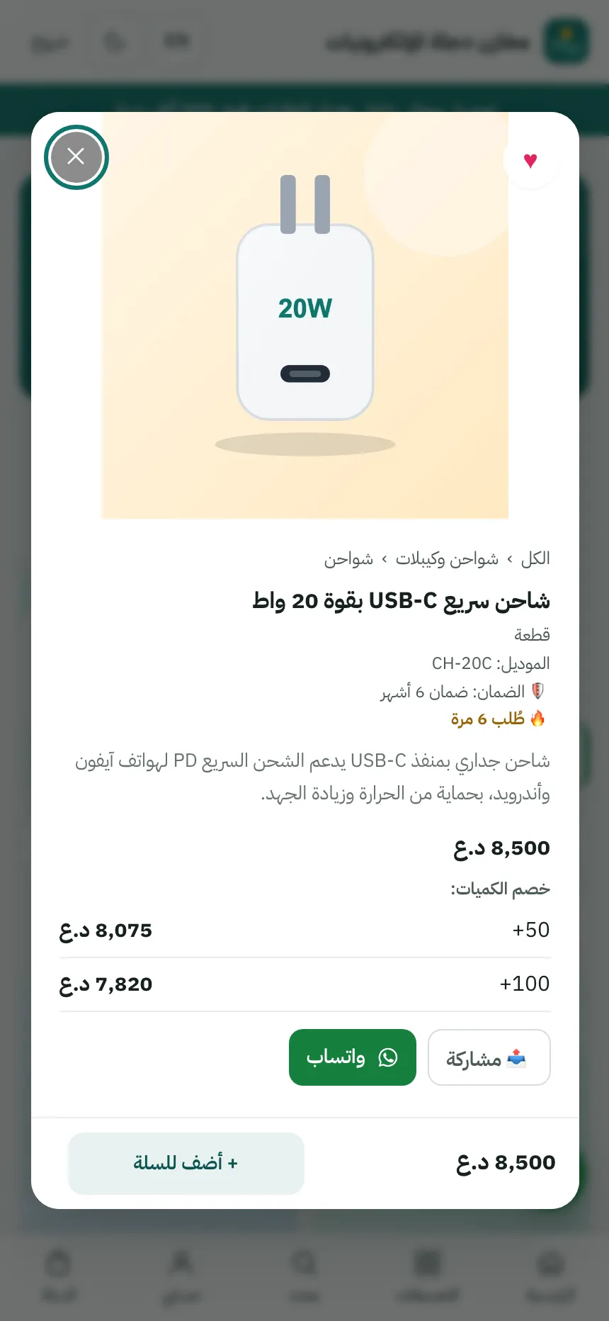 صفحة المنتج وشرائح الكميات